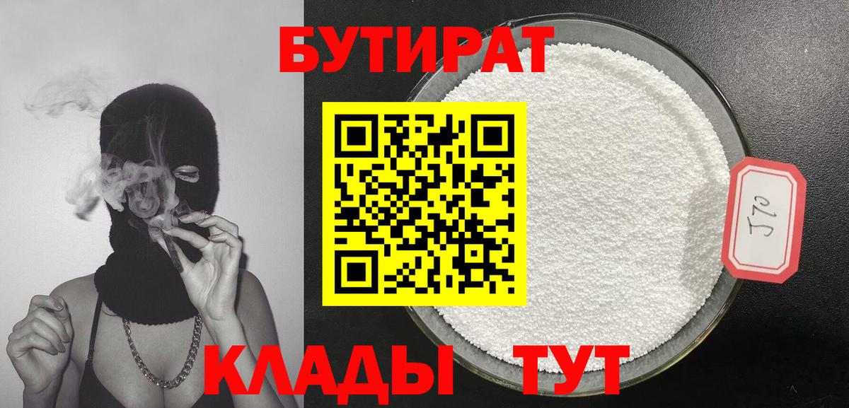 Бутират 99% Корсаков