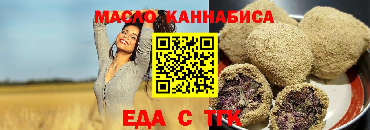 Еда ТГК конопля  Вход с VPN  Корсаков 