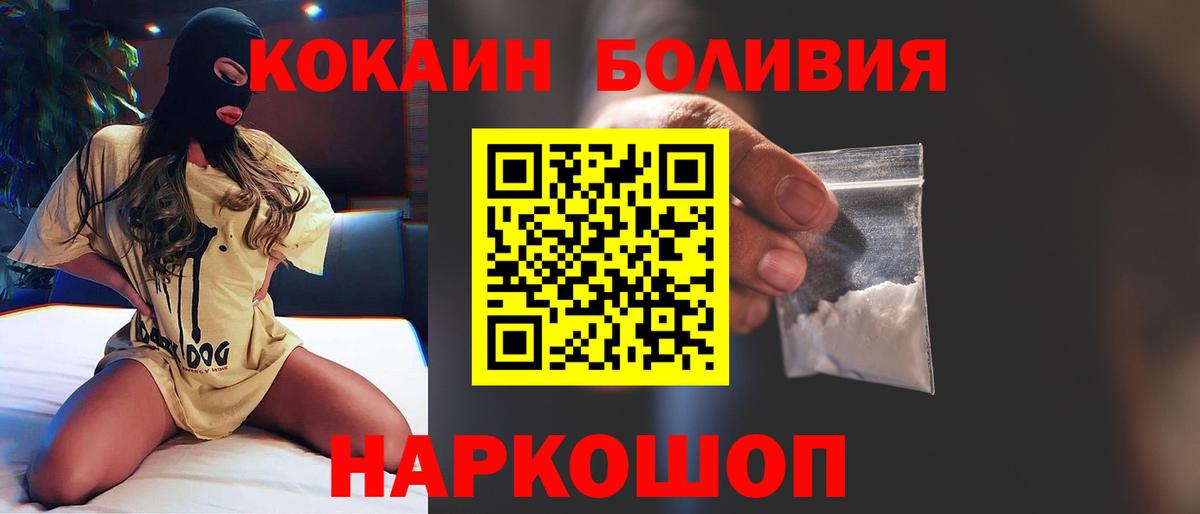 Cocaine  Cocaine Боливия  COCAIN 99%  Вход с VPN  Корсаков 