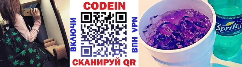 Кодеиновый сироп Lean Purple Drank  Корсаков 