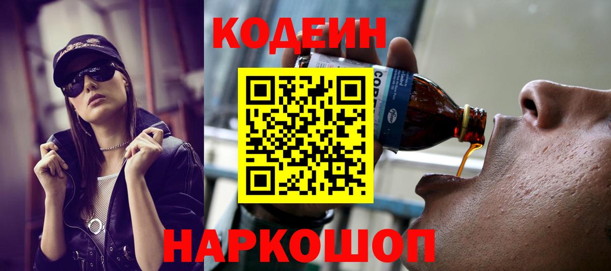 Кодеин Purple Drank  хочу наркоту  Корсаков  Вход с VPN 
