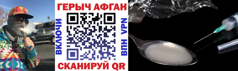 ГЕРОИН Афган  где купить   Корсаков 