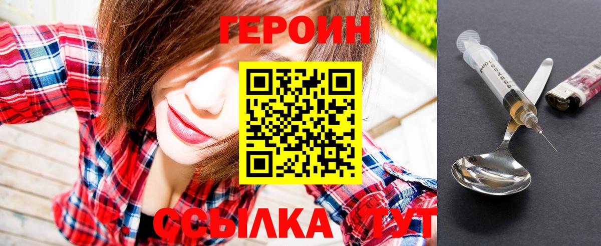 Корсаков  Героин  Вход с VPN  ГЕРОИН герыч 