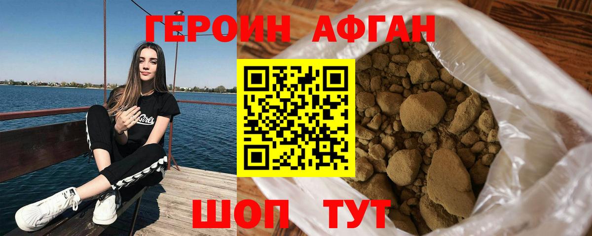 ГЕРОИН герыч Корсаков