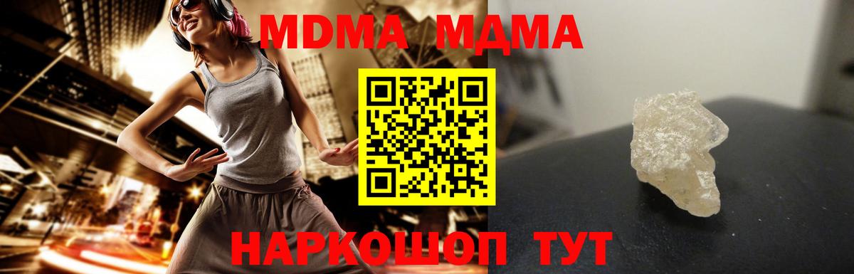 МДМА Molly  MDMA  Корсаков  МДМА crystal  Вход с VPN 