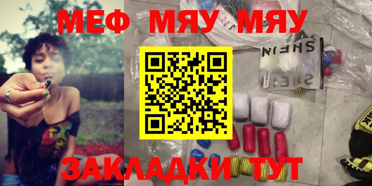 Меф  Вход с VPN  Корсаков  МЕФ mephedrone  МЯУ-МЯУ  Меф мука 