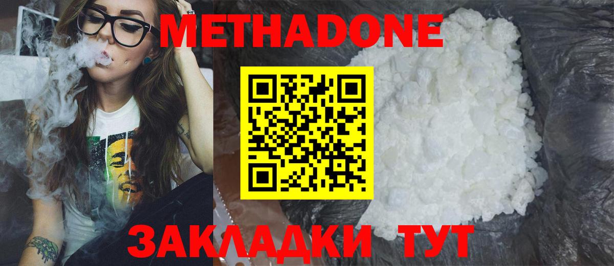 Метадон белоснежный Корсаков