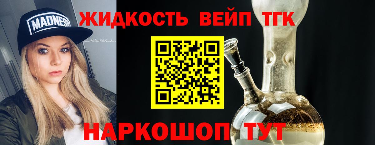 ТГК вейп Корсаков